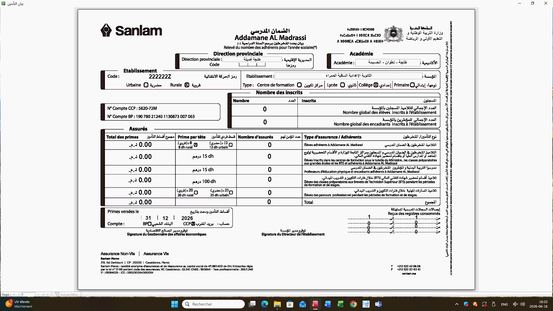 صورة من برنامج تسجيل التلاميذ
